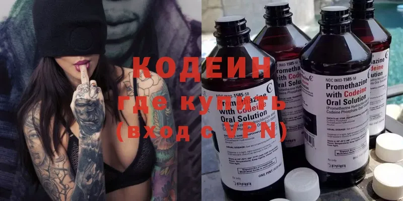 Кодеин напиток Lean (лин)  Аткарск 